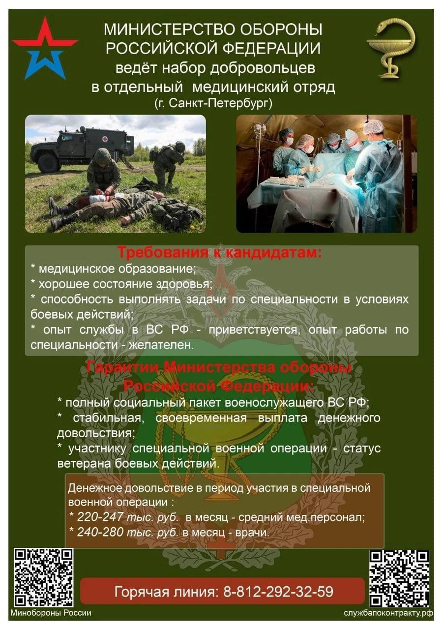 Министерство обороны Российской Федерации ведет набор добровольцев